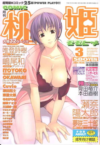 COMIC Momohime 2004-03 cover