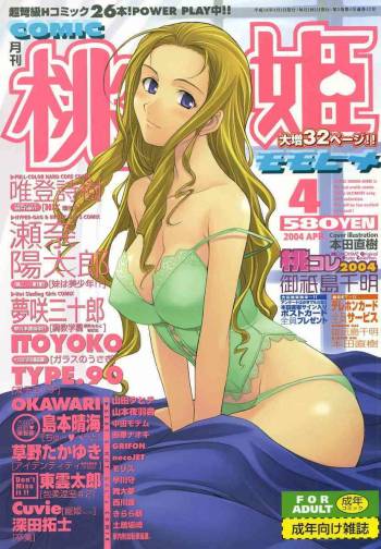 COMIC Momohime 2004-04 cover
