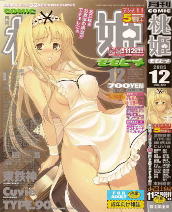 COMIC Momohime 2005-12 cover