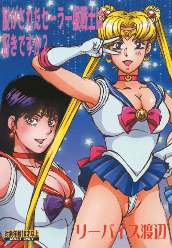 Nugasareta Sailor Fuku Senshi wa Suki desu ka? cover