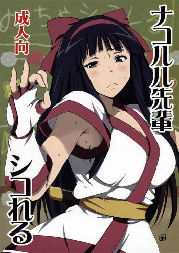 Nakoruru Senpai Shikoreru cover