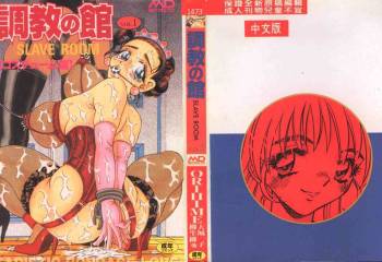 Choukyou no Kan - Slave Room Vol. 1 cover