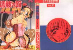 [Anthology] Choukyou no Kan - Slave Room Vol. 1 [Chinese]