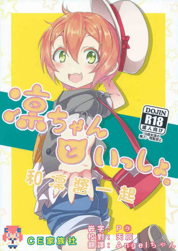 Rinn-chan to Issho. cover