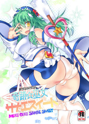 Miracle☆Oracle Sanae Sweet cover
