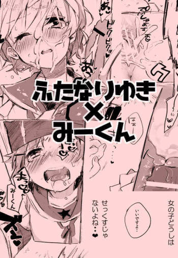 Futanari Yuki x Mii-kun Manga cover