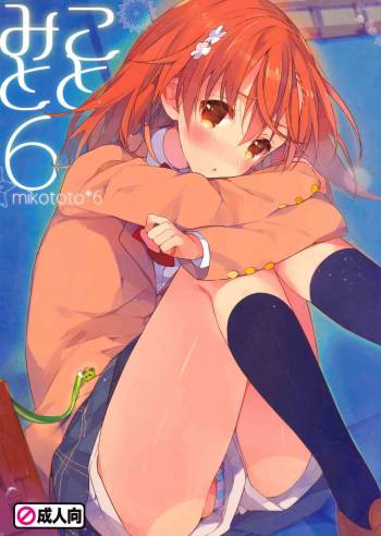 Mikoto to. 6 cover