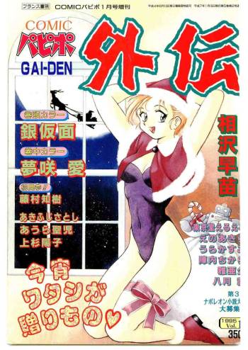COMIC Papipo Gaiden 1995-01 cover