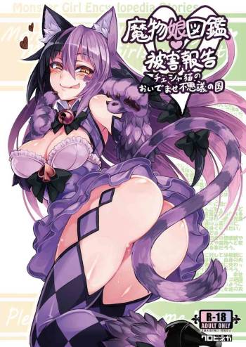 Monster Girl Encyclopedia Damage Report ～Cheshire Cat's Welcome to Wonderland～ cover