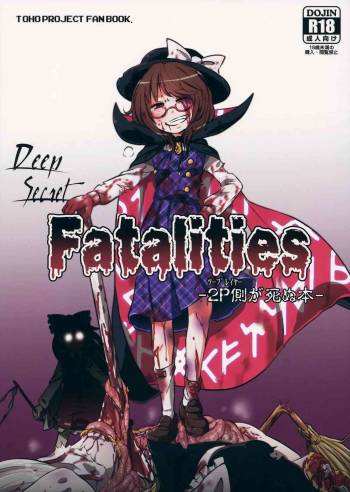 DeepSecretFatalities -Two Player Gawa ga Shinu Hon- cover