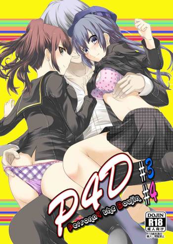 Persona 4: The Doujin #3 #4 cover