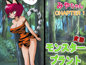 Miyaa-chan VS Monster Plant cover