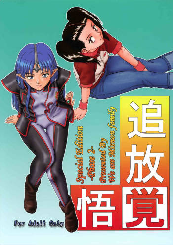 Tsuihou Kakugo Special Edition-Phase2- cover