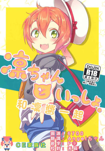 Rin-chan to Issho. cover