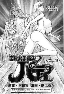 [Draft:Minoru Kawasaki Manga:Haruka Inui] Renshin schoolgirl Patti vol.19 (Misukori half theater big tits chan May 2002 issue)