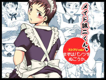 Maid Seiji-kun, Mazuwa Pants o Nugou ka. cover