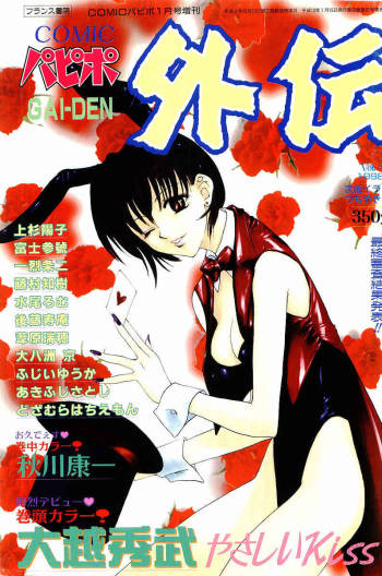COMIC Papipo Gaiden 1998-01 cover