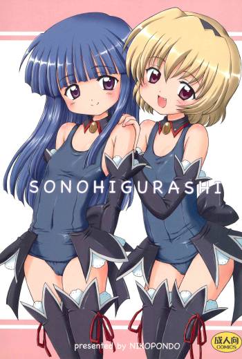 SONOHIGURASHI cover