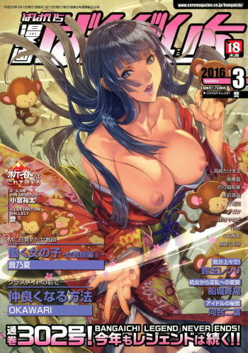 Manga Bangaichi 2016-03 cover