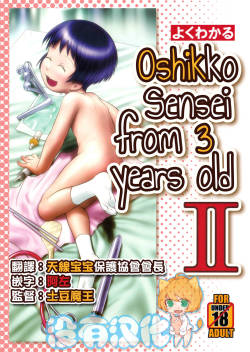 3-sai kara no Oshikko Sensei-II