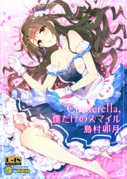 (C89) [ReDrop (Miyamoto Smoke, Otsumami)] Cinderella, Boku dake no Smile Shimamura Uzuki (THE CINDERELLA GIRLS)