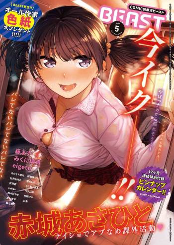 COMIC Kairakuten Beast 2016-05 cover