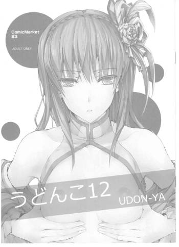 Udonko Vol.12 cover