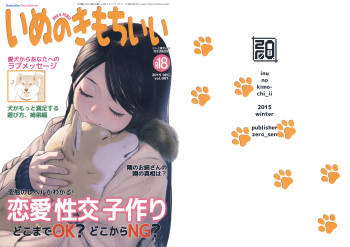 Inu no Kimochi Ii Vol. 001 cover