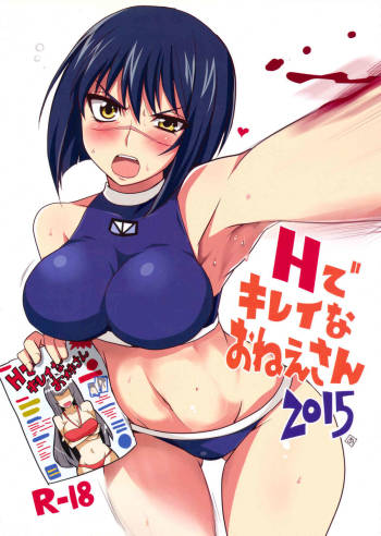 H de Kirei na Onee-san 2015 cover