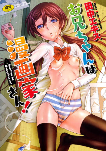 Onii-chan wa Mangaka-san! cover