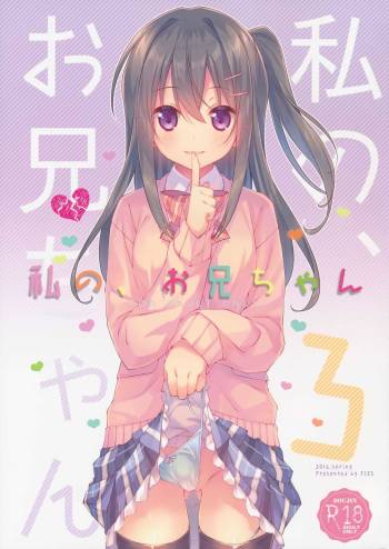 Watashi no, Onii-chan 3 cover