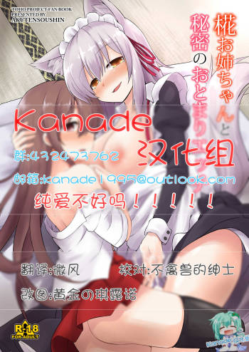 【Kanade汉化组】 椛お姉ちゃんと秘密のおとまりエッチ cover
