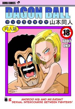 Android N18 and Mr. Satan Sexual Intercourse between Fighters! (English)