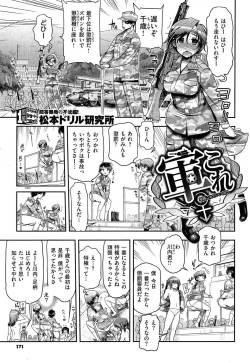 [Matsumoto Drill Kenkyuujo (Naganoon, Kazumi Yoshiyuki)] GunKore Guntai Kore de Iinoda (COMIC X-EROS #13)
