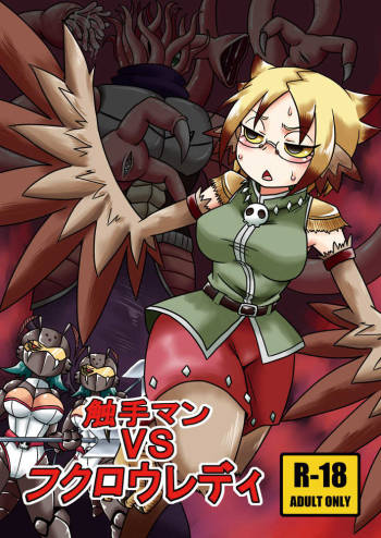 Shokushu-Man vs Fukurou-Lady cover