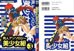 [Anthology] Doujin Anthology Bishoujo Gumi 3 (Various)