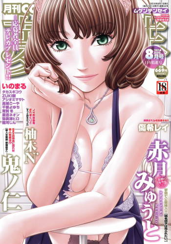 COMIC Mugen Tensei 2016-08 cover