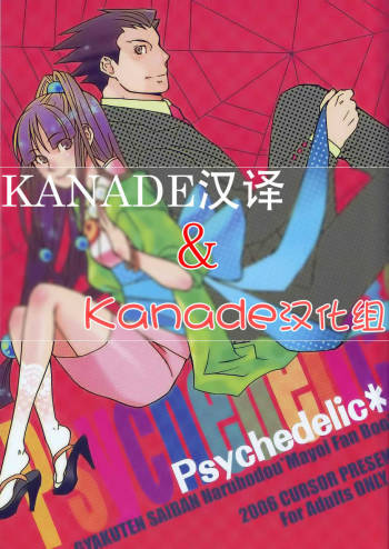 Psychedelic* cover