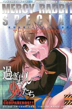 (C71) [INFINITY-FORCE (Mercy Rabbit)] Ariake International X-rated Manga Festival Mercy Rabbit SPECIAL (Various)