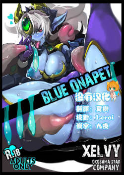 [Okosamastar Company (xelvy)] BLUE ONAPET [Chinese] [沒有漢化] [Digital]