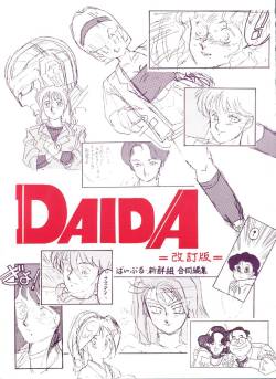 [BIBLE (Ogata Satomi)] Daida (Various)