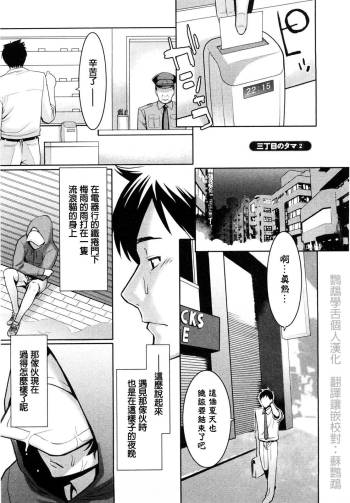 Sanchoume no Tama | Tama from Third Street Ch. 2 cover