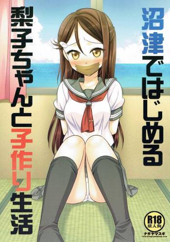Numazu de Hajimeru Riko-chan to Kozukuri Seikatsu cover