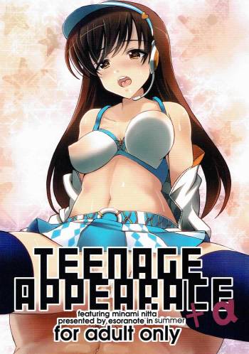 teenage appearance+α cover