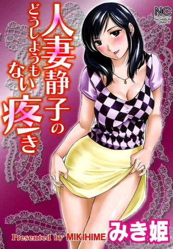 Hitozuma Shizuko no Doushiyoumonai Uzuki cover
