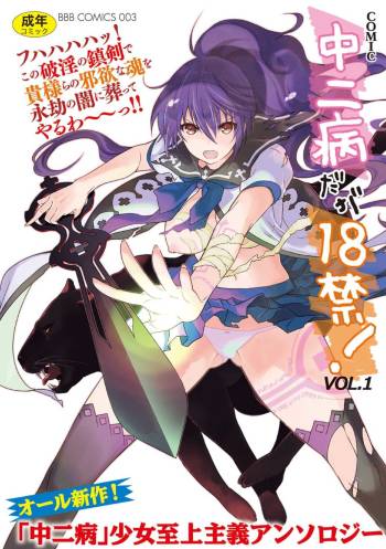 Chuunibyou daga 18-kin! Vol. 1 cover