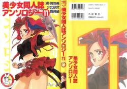 [Anthology] Bishoujo Doujinshi Anthology 11 (Various)