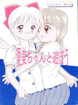 [Tama Center (Tama Noboru)] Manami-chan to Asobou (Hime-chan's Ribbon)