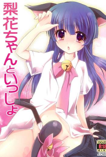 Rika-chan to Issho cover
