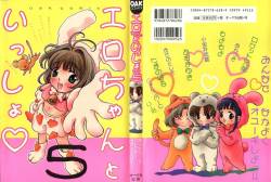 [Anthology] Ero-chan to Issho 5 (Card Captor Sakura)